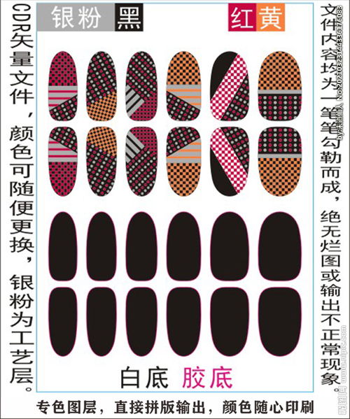 指甲贴专色图层颜色随心印刷图片