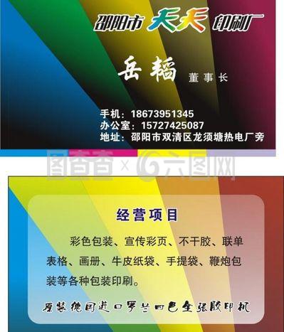 印刷厂类名片图片