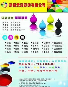 印刷广告图片