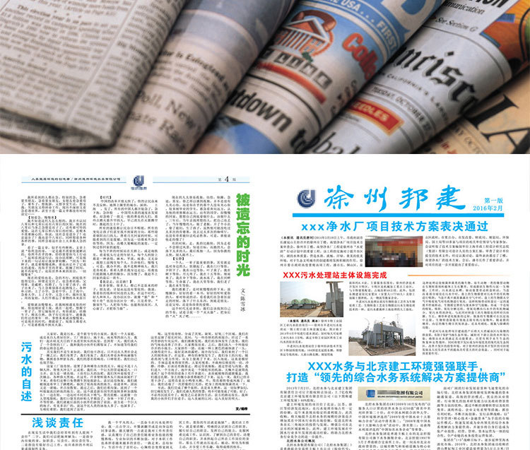 报纸印刷 DM 新闻纸 铜版纸 彩色 校刊校报报刊 企业报印刷设计