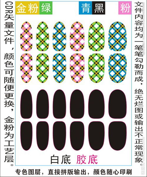 指甲贴专色图层颜色随心印刷图片