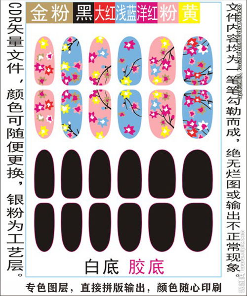 指甲贴专色图层颜色随心印刷图片
