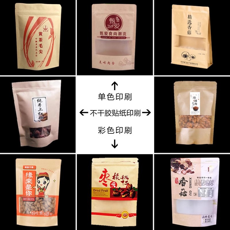 定制印刷牛皮纸自封袋包装袋食品袋茶叶自立拉链袋密.