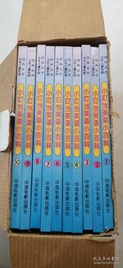 少年儿童彩图百科丛书 小叮当英语小百科 1 10册,硬精装 彩色印刷