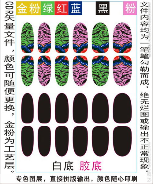 指甲贴专色图层颜色随心印刷图片