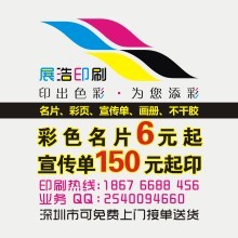 【深圳市展浩印刷】 - 主营:名片,彩页,画册,不干胶