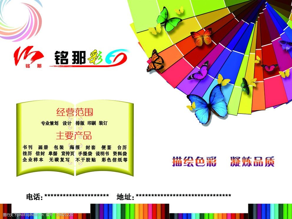 专业彩色印刷，让创意绽放夺目光彩