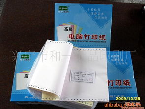 兴宁市和一纸品印刷厂 批发供应优质电脑打印纸与彩色印刷服务全解析